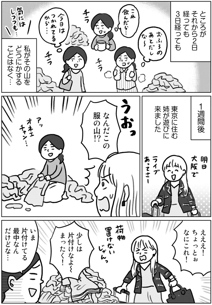 山ほどある「着てないけど好きな服」の減らし方。集めすぎ女子の解決法は／みるみる部屋が片付きました 13276427.webp