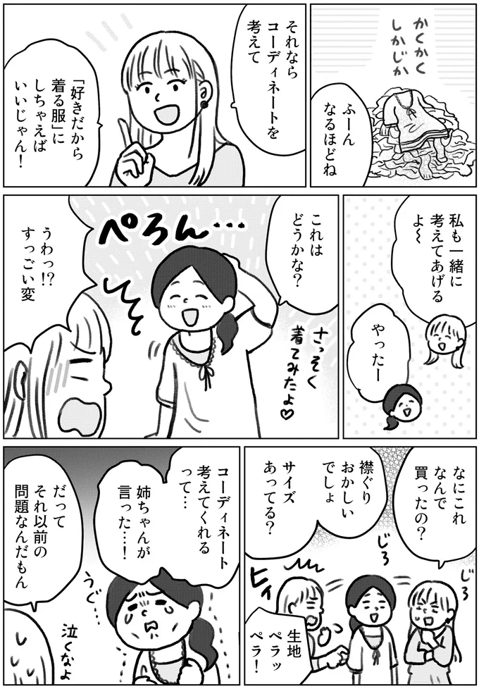 山ほどある「着てないけど好きな服」の減らし方。集めすぎ女子の解決法は／みるみる部屋が片付きました 13276428.webp