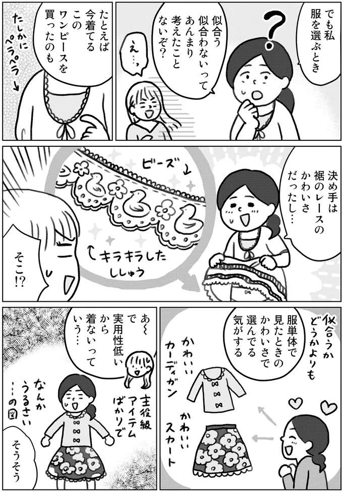 山ほどある「着てないけど好きな服」の減らし方。集めすぎ女子の解決法は／みるみる部屋が片付きました 13276430.webp