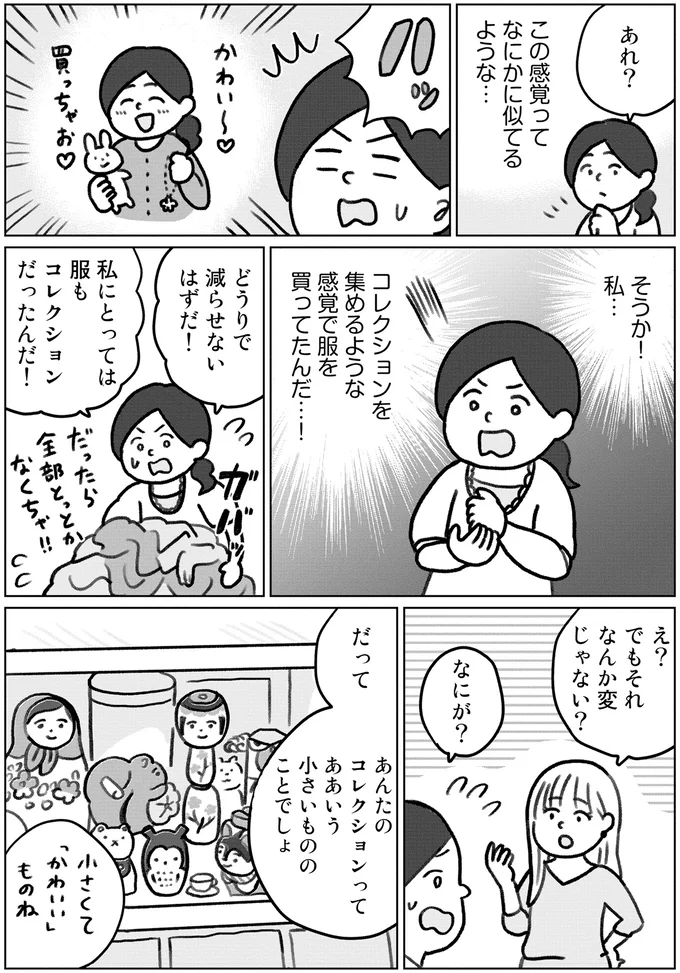 山ほどある「着てないけど好きな服」の減らし方。集めすぎ女子の解決法は／みるみる部屋が片付きました 13276431.webp