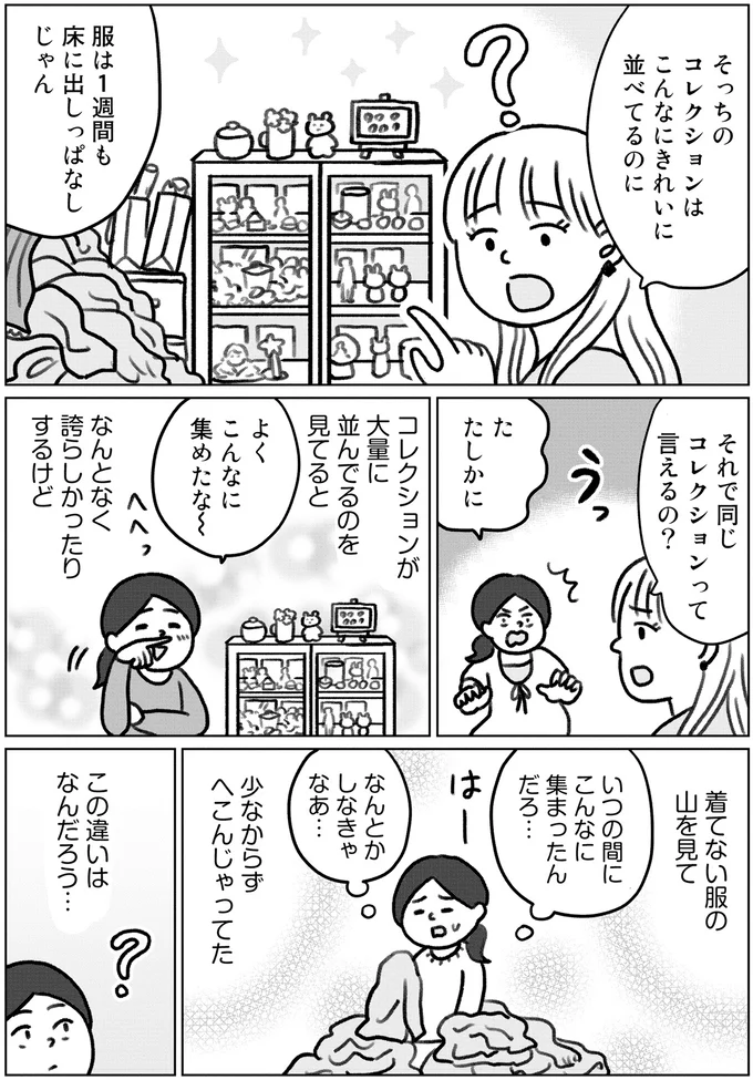 山ほどある「着てないけど好きな服」の減らし方。集めすぎ女子の解決法は／みるみる部屋が片付きました 13276432.webp