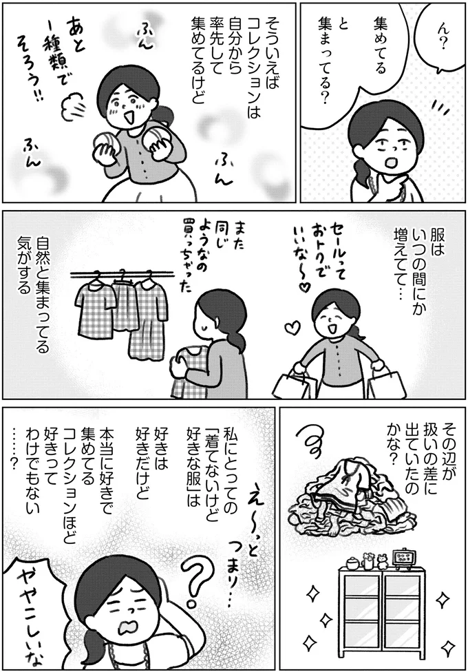 山ほどある「着てないけど好きな服」の減らし方。集めすぎ女子の解決法は／みるみる部屋が片付きました 13276433.webp