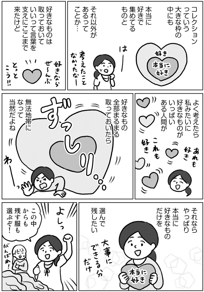 山ほどある「着てないけど好きな服」の減らし方。集めすぎ女子の解決法は／みるみる部屋が片付きました 13276434.webp