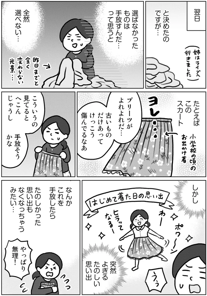 「ものを手放す方法」に気づいた集めすぎ女子。手放したら思い出も...!?／みるみる部屋が片付きました 13276451.webp