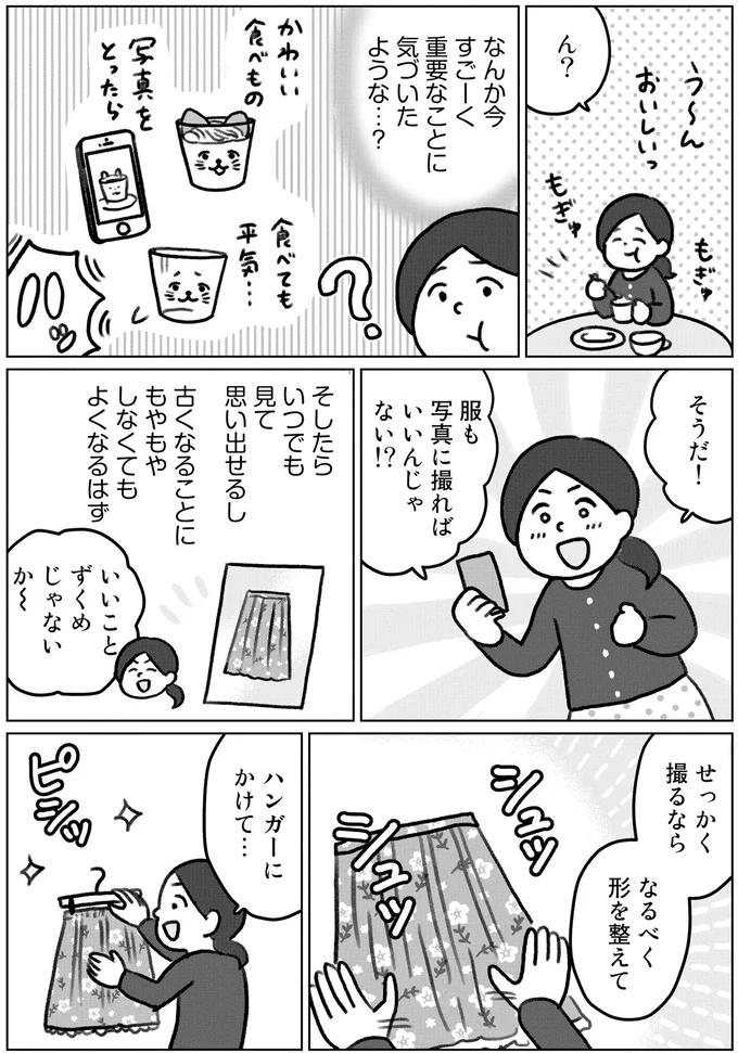 「ものを手放す方法」に気づいた集めすぎ女子。手放したら思い出も...!?／みるみる部屋が片付きました 13276453.webp