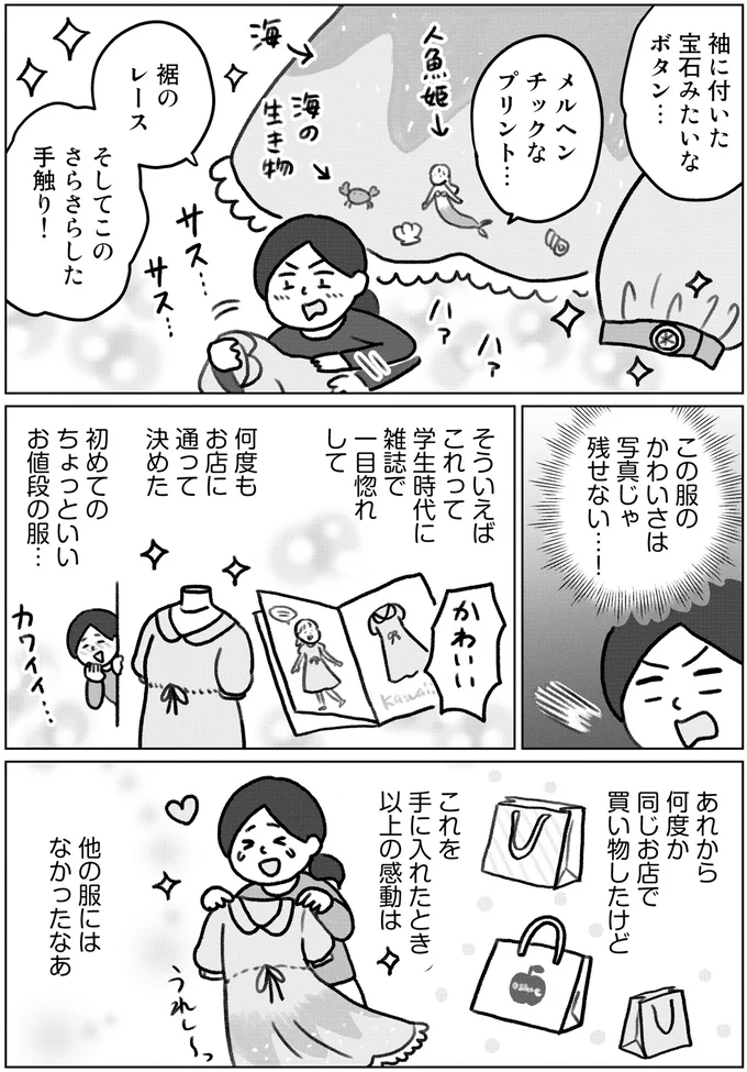 「ものを手放す方法」に気づいた集めすぎ女子。手放したら思い出も...!?／みるみる部屋が片付きました 13276455.webp