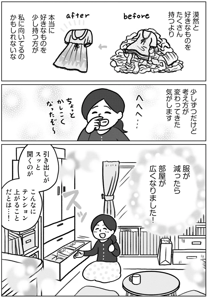 「ものを手放す方法」に気づいた集めすぎ女子。手放したら思い出も...!?／みるみる部屋が片付きました 13276457.webp