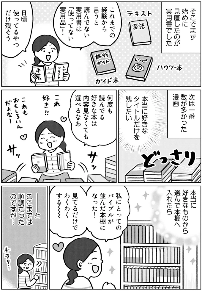 決壊寸前の本棚。集めすぎ女子が悩む「あんまり読んでない本」の手放し方／みるみる部屋が片付きました 13276469.webp