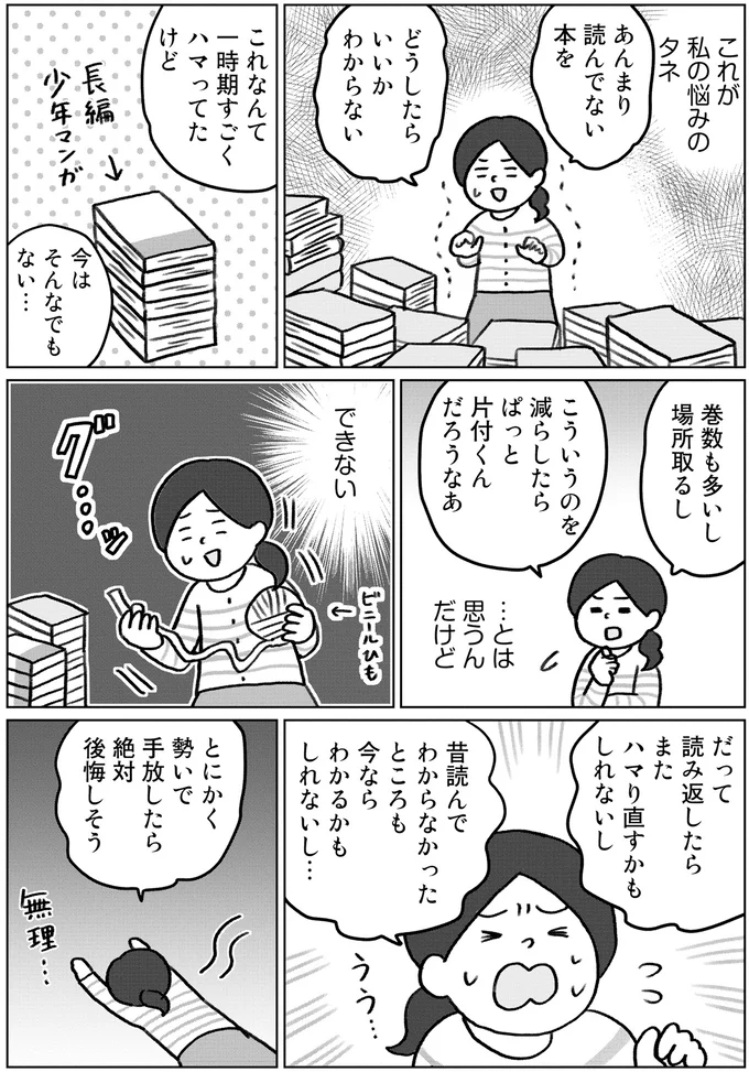 決壊寸前の本棚。集めすぎ女子が悩む「あんまり読んでない本」の手放し方／みるみる部屋が片付きました 13276470.webp