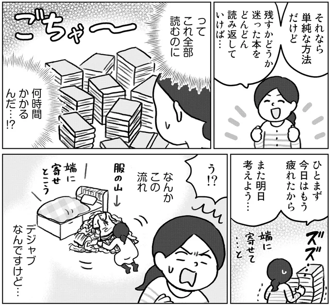 決壊寸前の本棚。集めすぎ女子が悩む「あんまり読んでない本」の手放し方／みるみる部屋が片付きました 13276472.webp