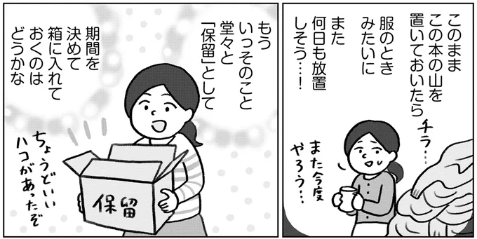 「本を後悔なしで処分する」方法を、集めすぎ女子が実践！／みるみる部屋が片付きました 13276475.webp