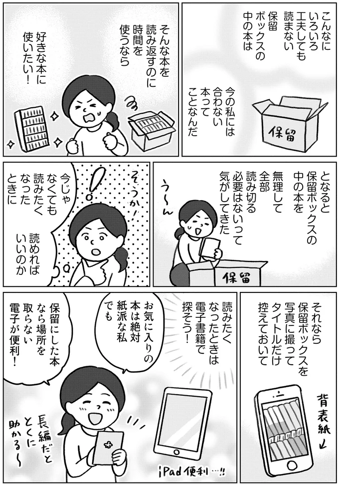 「本を後悔なしで処分する」方法を、集めすぎ女子が実践！／みるみる部屋が片付きました 13276479.webp