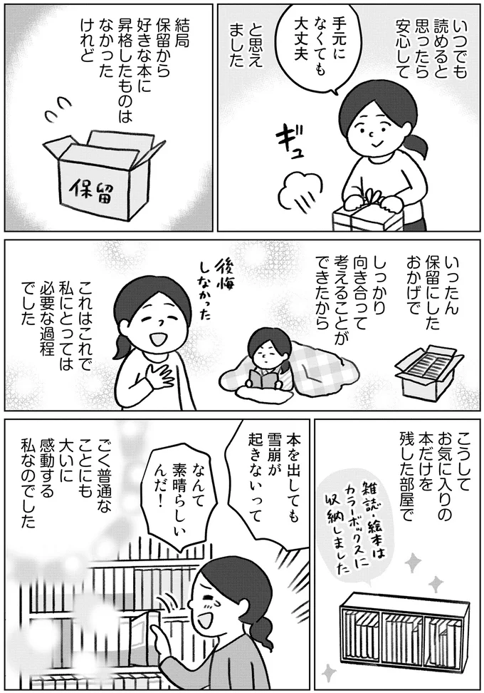 「本を後悔なしで処分する」方法を、集めすぎ女子が実践！／みるみる部屋が片付きました 13276480.webp