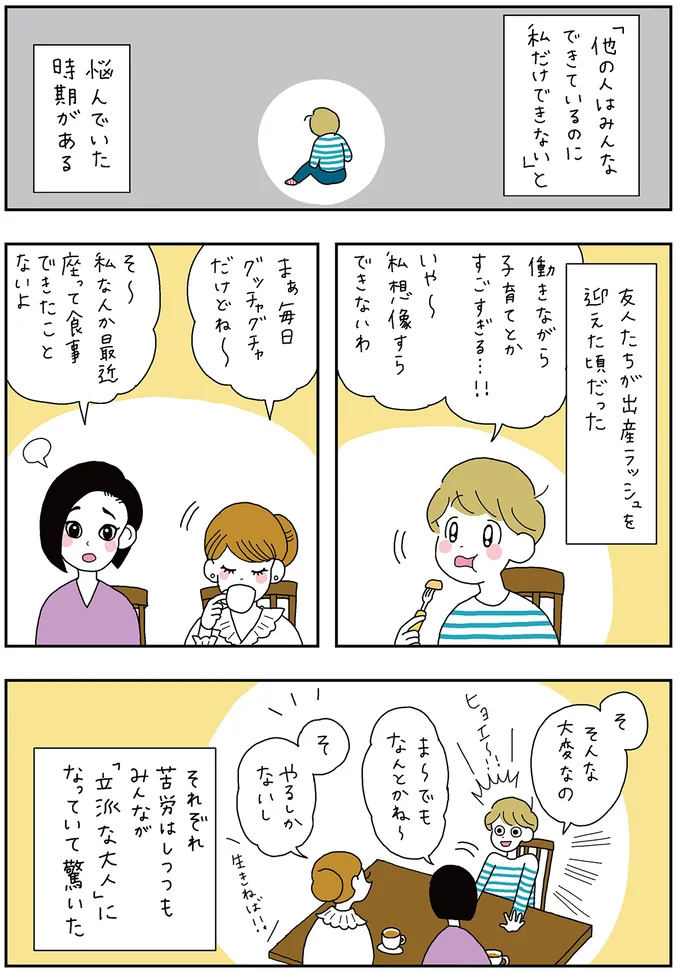 「みんなみたいにキチンとしなきゃ...」。悩んだ末に諦めたものは...？／がんばらなくても死なない 13279121.webp