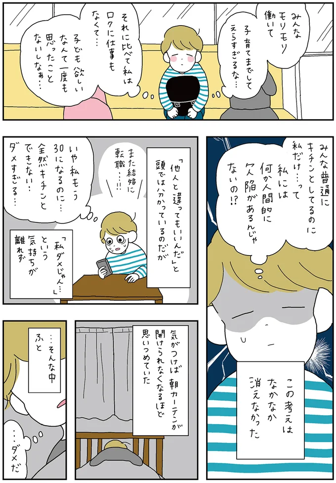 「みんなみたいにキチンとしなきゃ...」。悩んだ末に諦めたものは...？／がんばらなくても死なない 13279122.webp