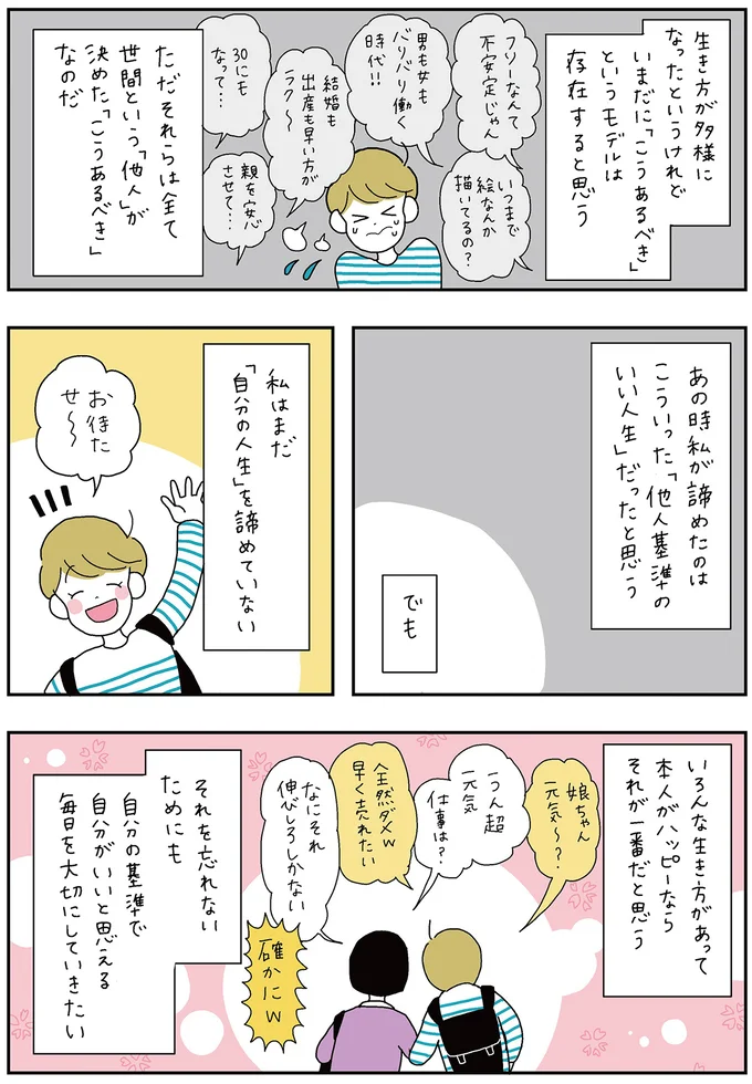 「みんなみたいにキチンとしなきゃ...」。悩んだ末に諦めたものは...？／がんばらなくても死なない 13279124.webp