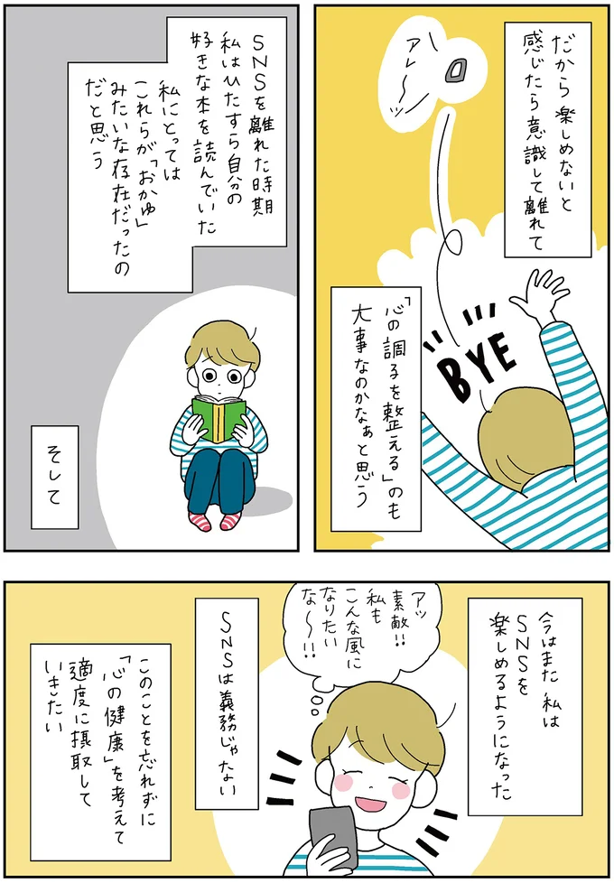 楽しめないと感じたら、離れて心の調子を整えよう！ SNSは義務じゃない／がんばらなくても死なない 13279150.webp