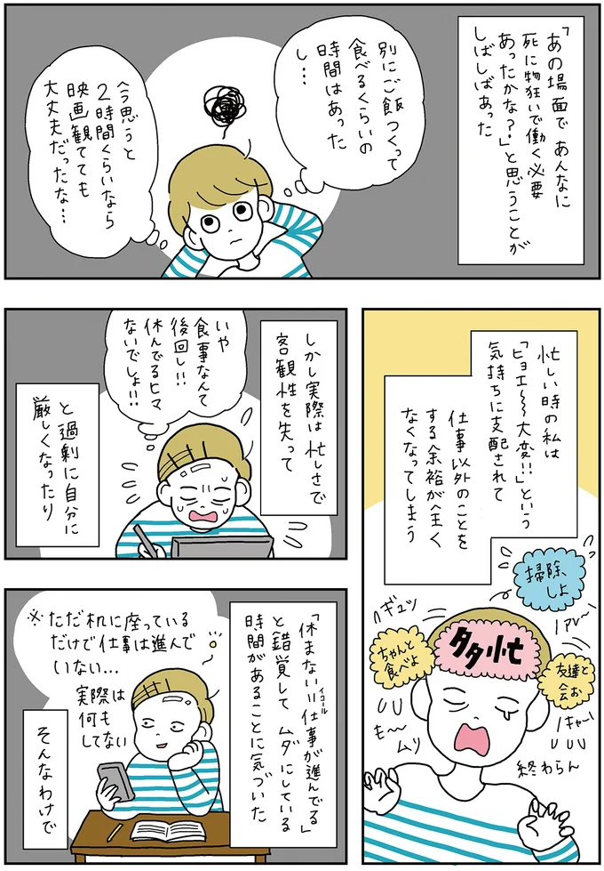 「休まない＝仕事が進んでいる」ではない。長く元気に働くために大切なこと／がんばらなくても死なない 13279160.webp