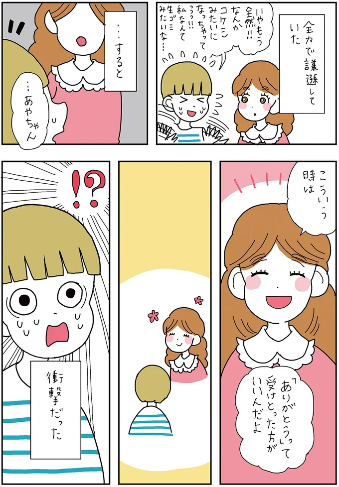 『がんばらなくても死なない』 13279165.webp