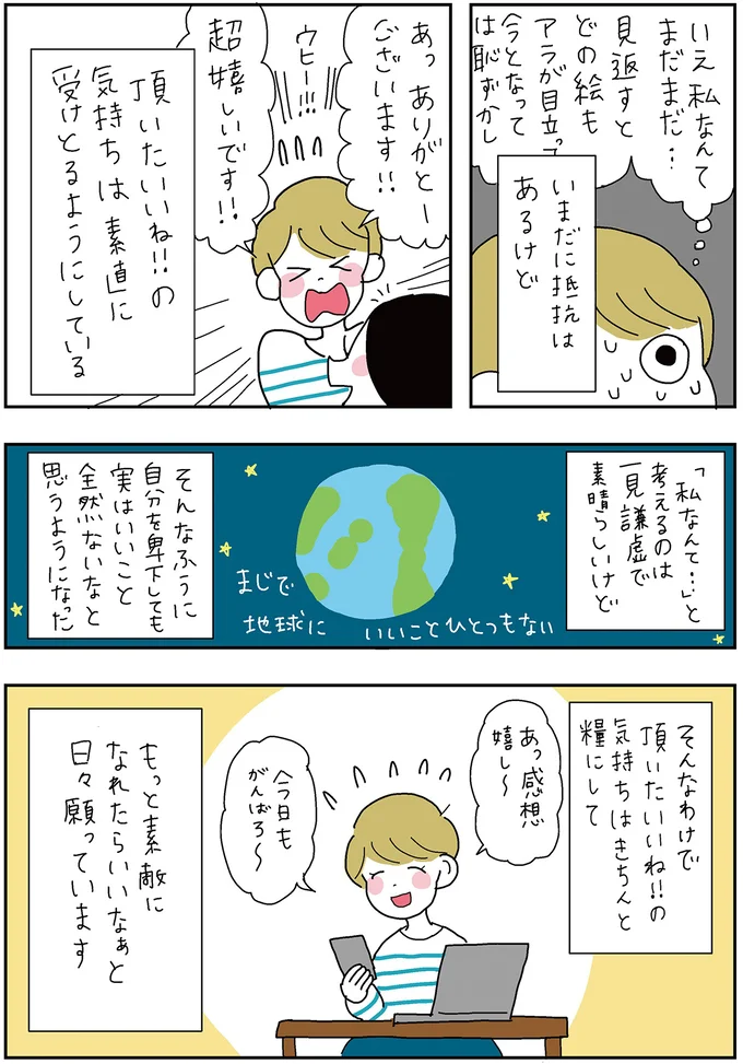 褒められると全力で謙遜...それが失礼だと気づかせてくれた友人の言葉／がんばらなくても死なない 13279167.webp