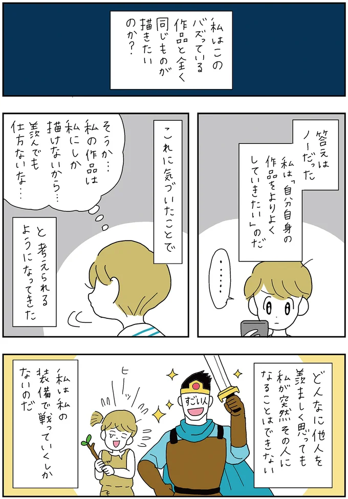 他人を羨ましく思うのは仕方ないこと。でも、その時間を自分に向ければ...／がんばらなくても死なない 13279177.webp