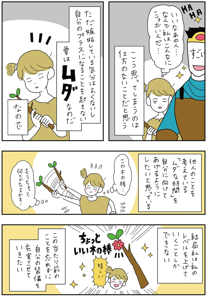 他人を羨ましく思うのは仕方ないこと。でも、その時間を自分に向ければ...／がんばらなくても死なない 13279178.webp