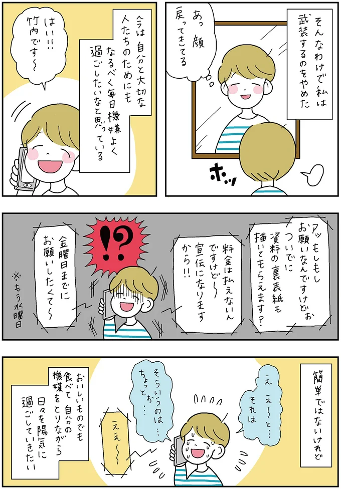 なめられないように！ すごい形相だった私の武装を解除してくれた恩師の一言／がんばらなくても死なない 13279184.webp