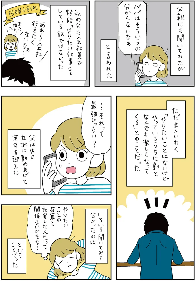 やりたいことの有無と充実した人生って関係ないかも？ ハッピーにできるのは...／がんばらなくても死なない 13279205.webp