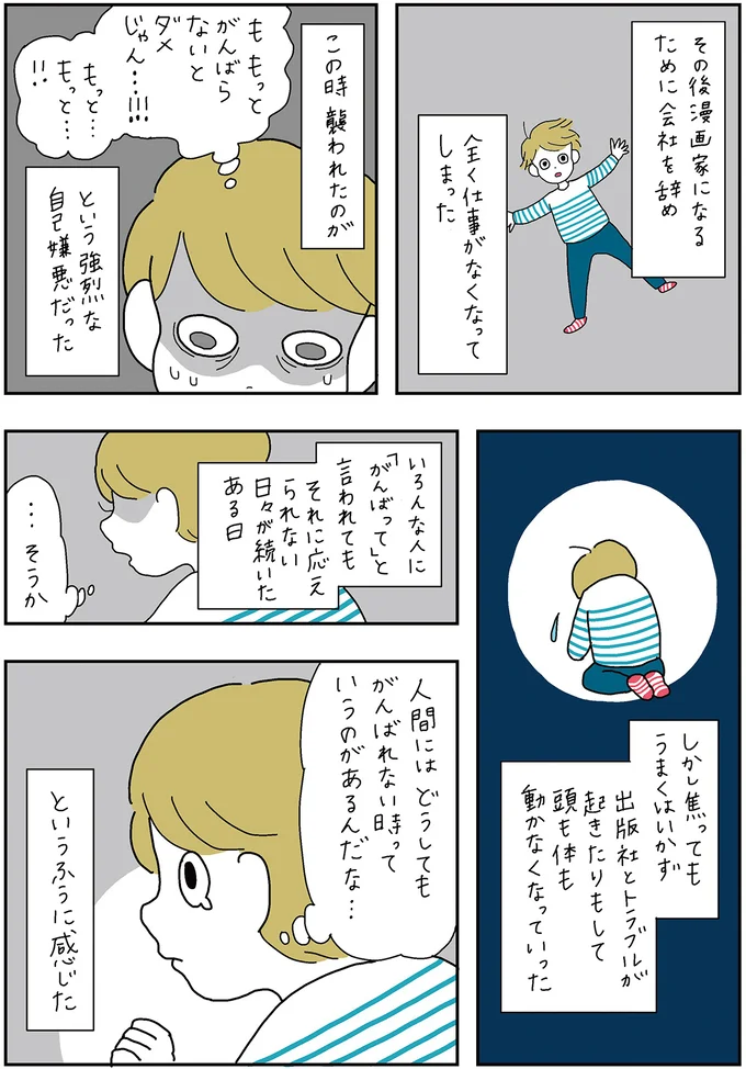 無理したり、自分を責めたり。「がんばる」をデフォルトにすると苦しいから...／がんばらなくても死なない 13279213.webp