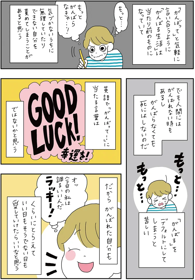 無理したり、自分を責めたり。「がんばる」をデフォルトにすると苦しいから...／がんばらなくても死なない 13279214.webp