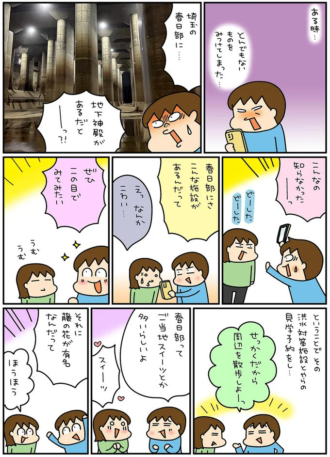 巨大な地下神殿、大凧あげ...珍しいものいっぱいの埼玉・春日部散歩/松本ぷりっつの夫婦漫才旅 ときどき3姉妹6 13279839.webp
