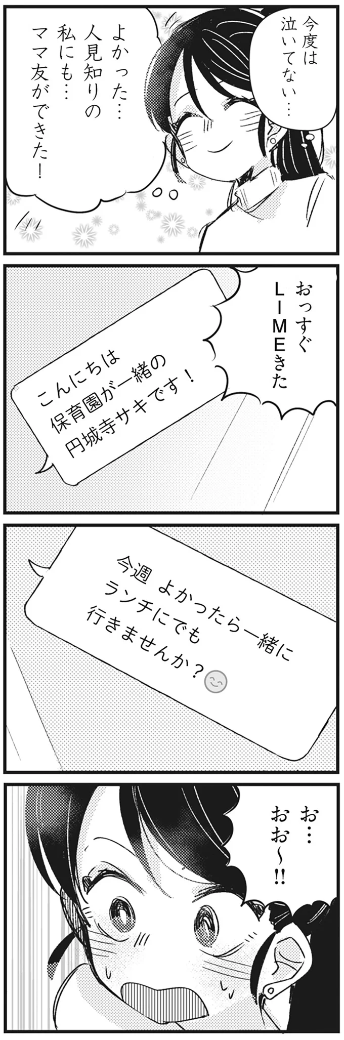 盛り盛り自撮りアイコンに家族自慢。キャラが濃すぎるママ友／マウンティングママ友が、全てを失った話 13285341.webp