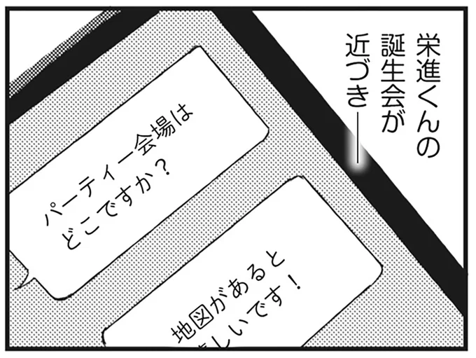 DV被害者？ 金持ち自慢？ 感情が不安定なママ友のヤバいSNS投稿／マウンティングママ友が、全てを失った話 13285384.webp