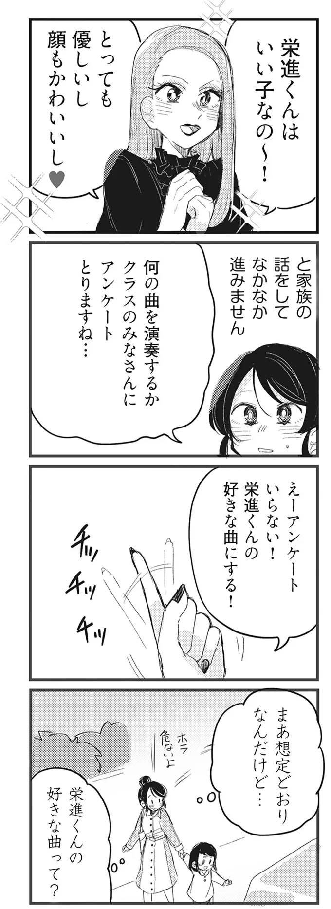 保育園のイベントを身勝手に進めるママ友。「いいこと思いついた」とムチャぶりが...／マウンティングママ友が、全てを失った話 13285420.webp