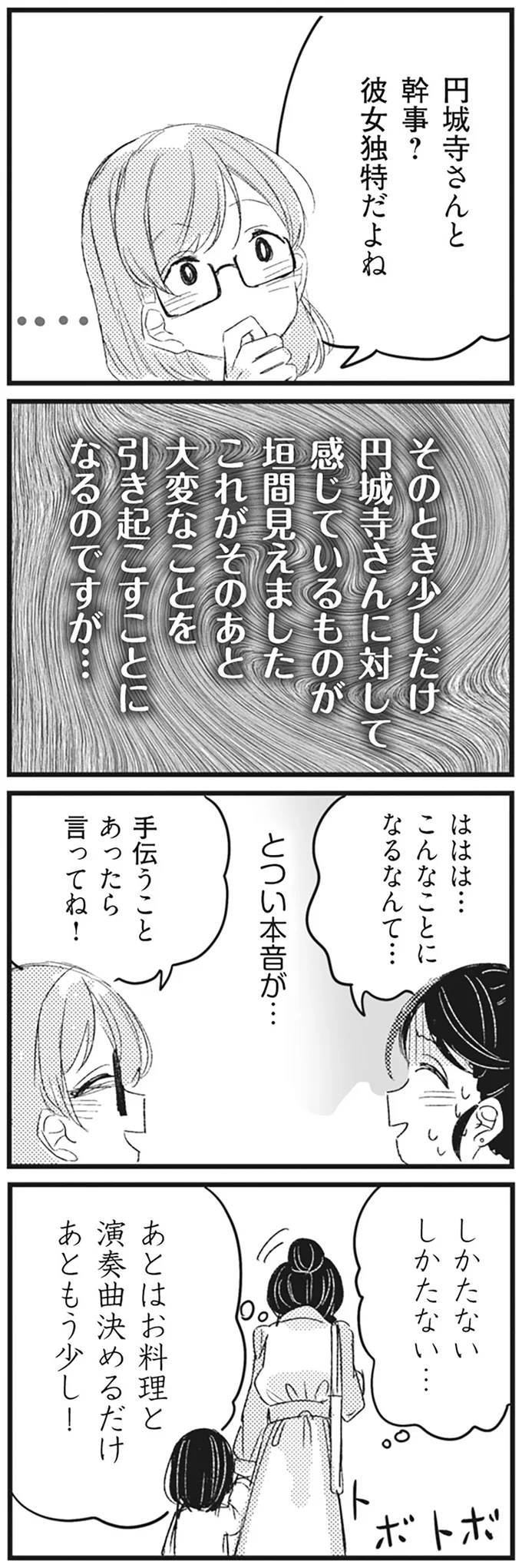 保育園のイベントを身勝手に進めるママ友。「いいこと思いついた」とムチャぶりが...／マウンティングママ友が、全てを失った話 13285422.webp