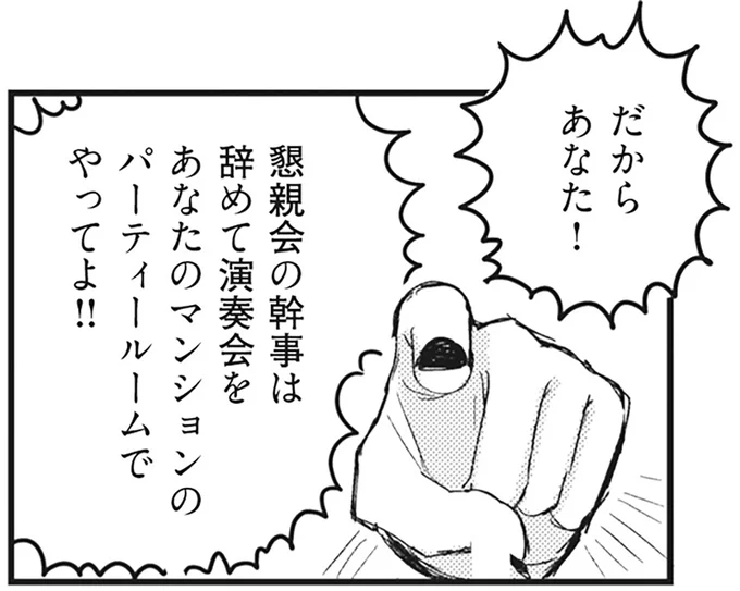 保育園のイベントを身勝手に進めるママ友。「いいこと思いついた」とムチャぶりが...／マウンティングママ友が、全てを失った話 13285425.webp