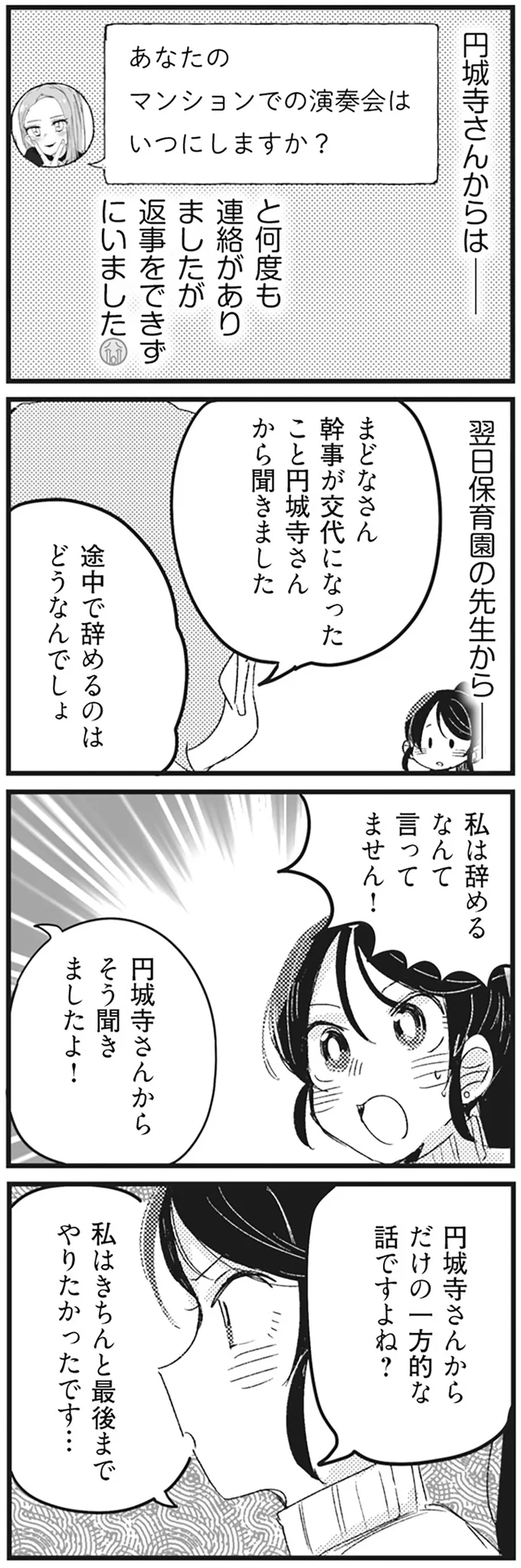 「私が幹事やるから！」保育園の催しで出しゃばってきた自己チューママ友。それが各所に波紋を...／マウンティングママ友が、全てを失った話 13285432.webp