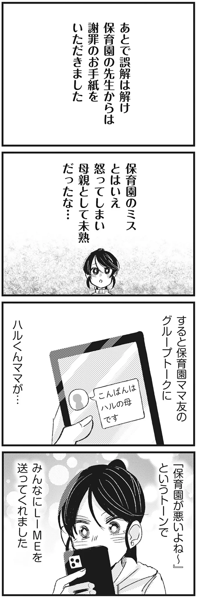 「私が幹事やるから！」保育園の催しで出しゃばってきた自己チューママ友。それが各所に波紋を...／マウンティングママ友が、全てを失った話 13285433.webp