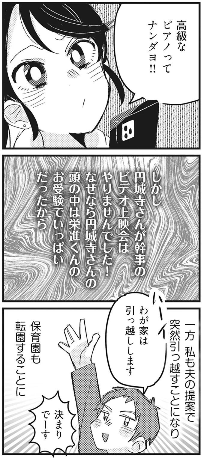 「私が幹事やるから！」保育園の催しで出しゃばってきた自己チューママ友。それが各所に波紋を...／マウンティングママ友が、全てを失った話 13285435.webp