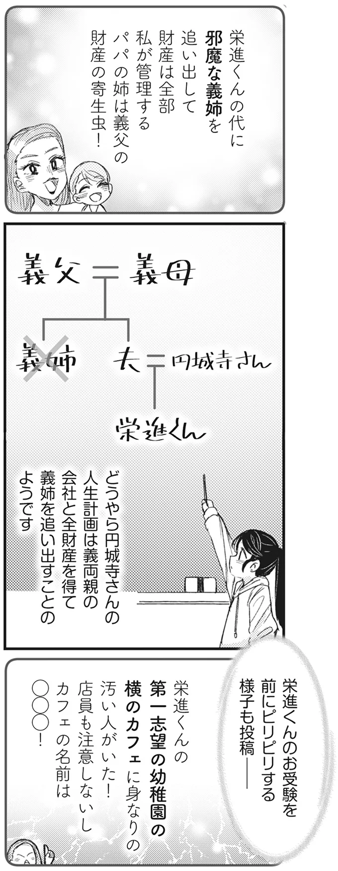 有名税...!? 息子のお受験講習会でもやらかした自己チューママ友／マウンティングママ友が、全てを失った話 13286076.webp