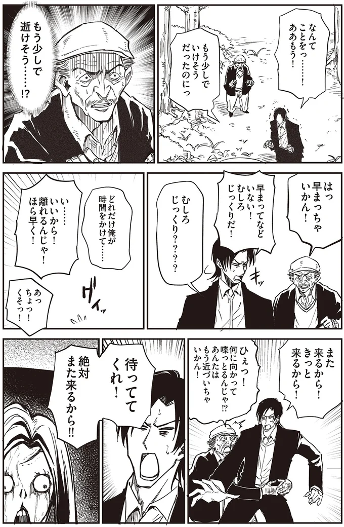 「もう少しでいけそうだったのにっ」。古井戸の悪霊を除霊中に邪魔したのは...／100％除霊する男2 13289127.webp