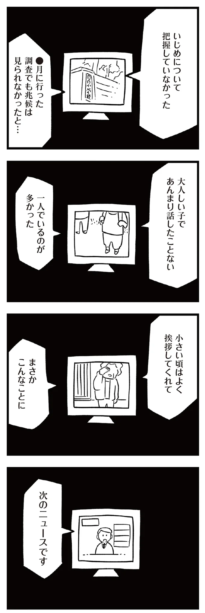 小5の娘の人間関係がよくわからない...。いじめとは関係ないと思っているけれど／娘がいじめをしていました 13289674.webp