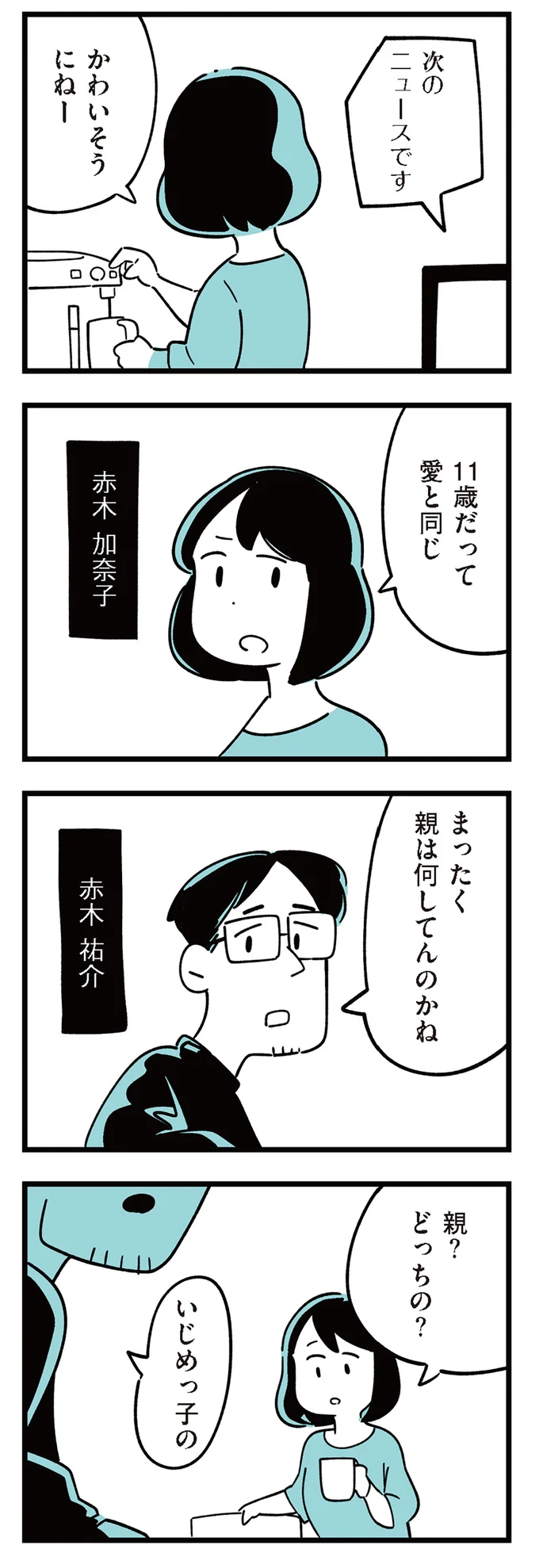 小5の娘の人間関係がよくわからない...。いじめとは関係ないと思っているけれど／娘がいじめをしていました 13289675.webp