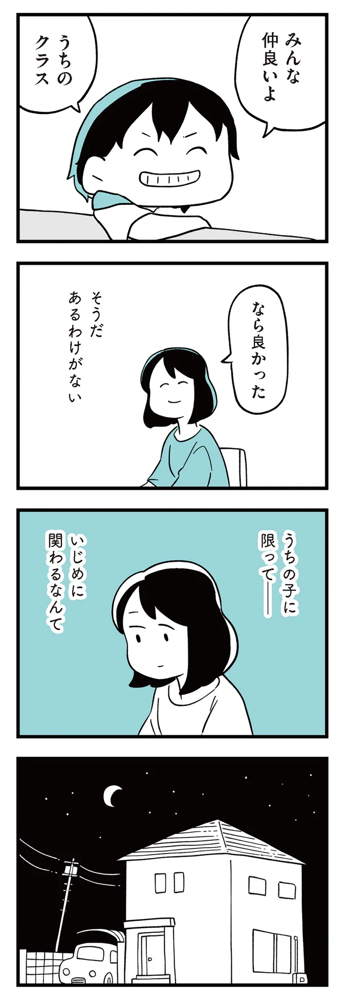 小5の娘の人間関係がよくわからない...。いじめとは関係ないと思っているけれど／娘がいじめをしていました 13289682.webp