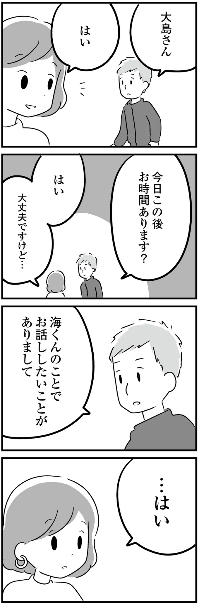 『 恋するママ友たち　私以外も不倫してた』 24.png