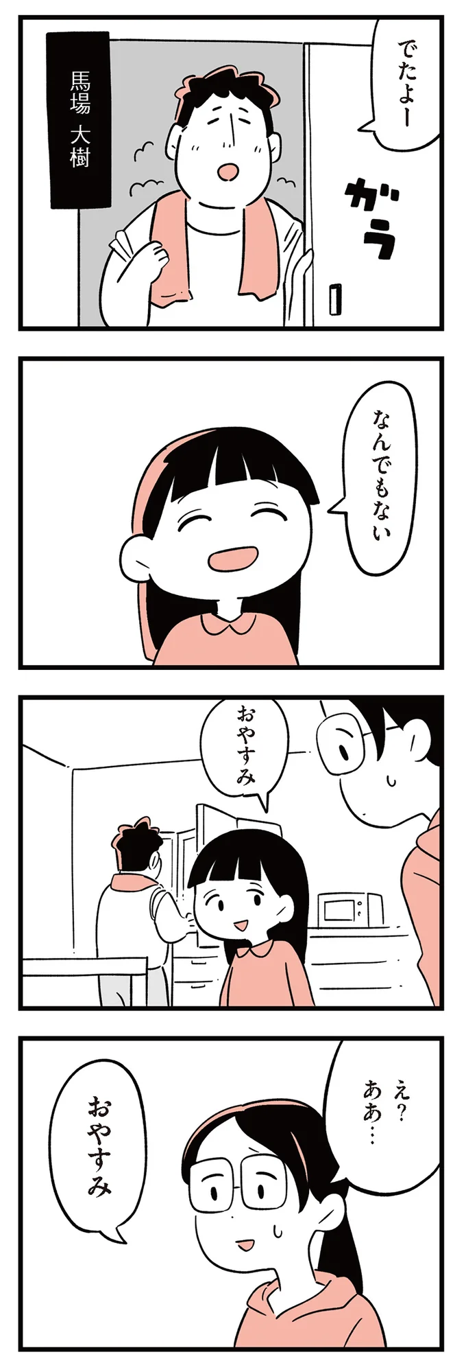 何か言いたげな小5の娘。車の中で幼なじみの話をすると急に泣き出し...／娘がいじめをしていました 13293180.webp