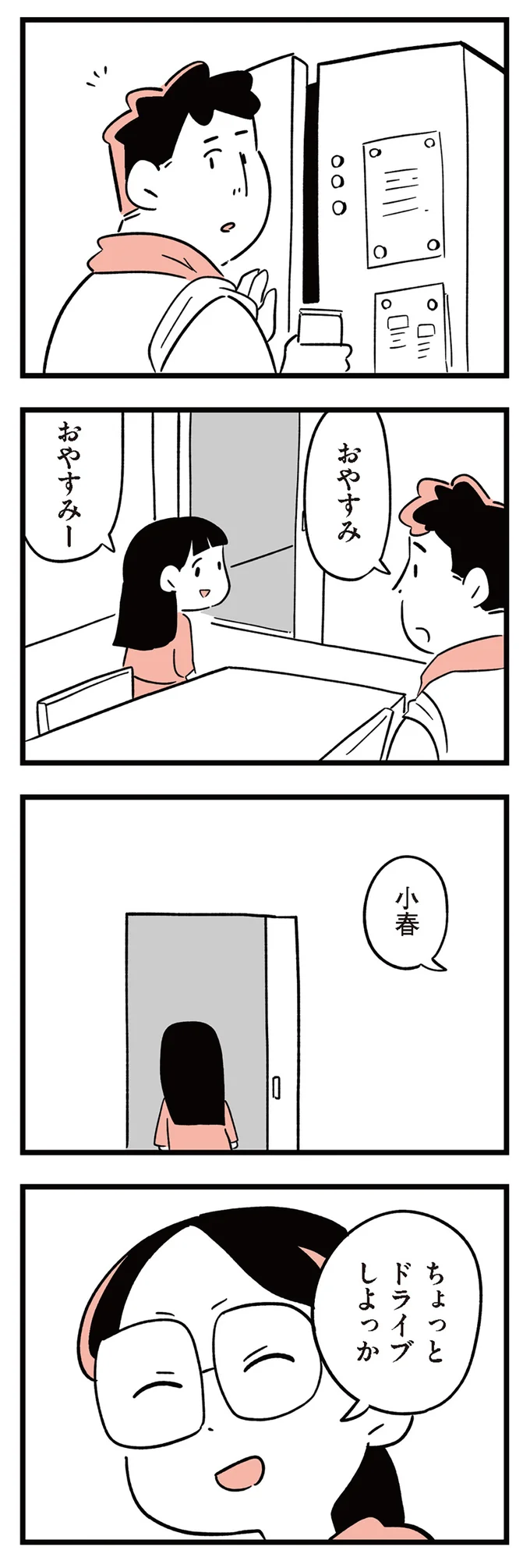 何か言いたげな小5の娘。車の中で幼なじみの話をすると急に泣き出し...／娘がいじめをしていました 13293181.webp