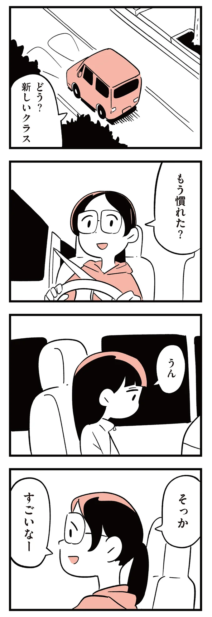 何か言いたげな小5の娘。車の中で幼なじみの話をすると急に泣き出し...／娘がいじめをしていました 13293182.webp