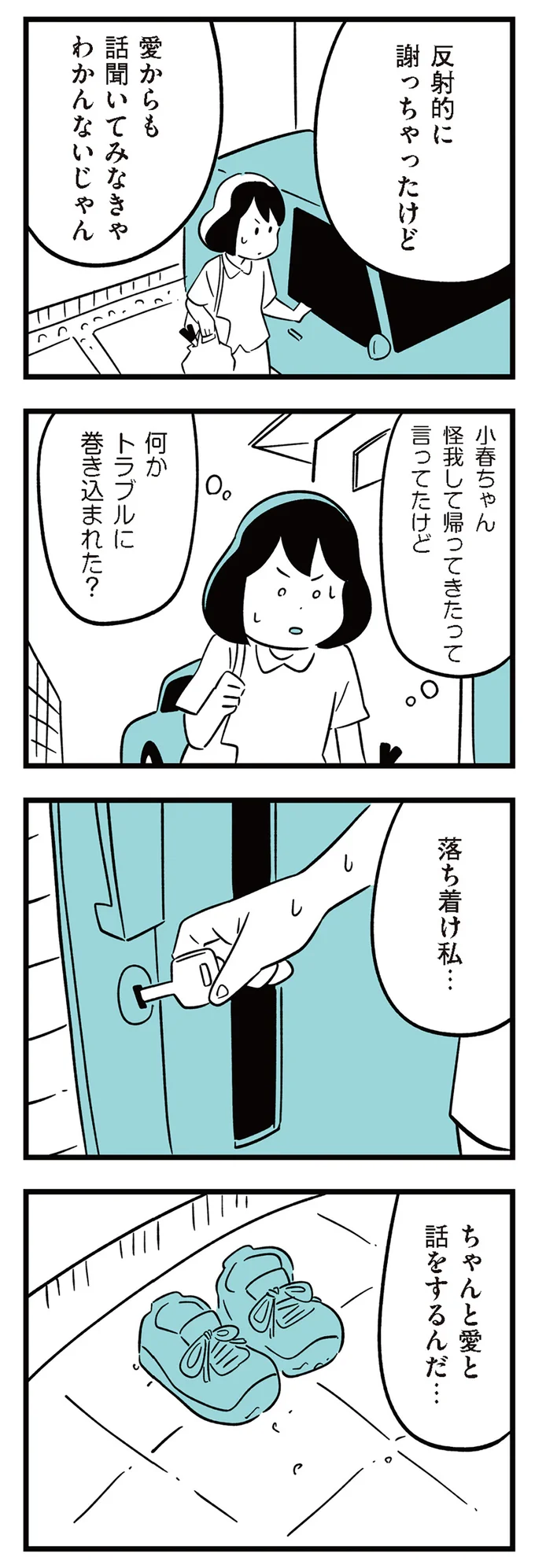 娘がいじめをしてる？ 聞いても「何もないよ」という我が子の表情は／娘がいじめをしていました 13293206.webp