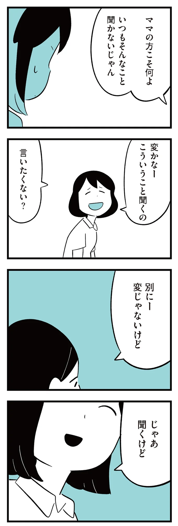 娘がいじめをしてる？ 聞いても「何もないよ」という我が子の表情は／娘がいじめをしていました 13293208.webp